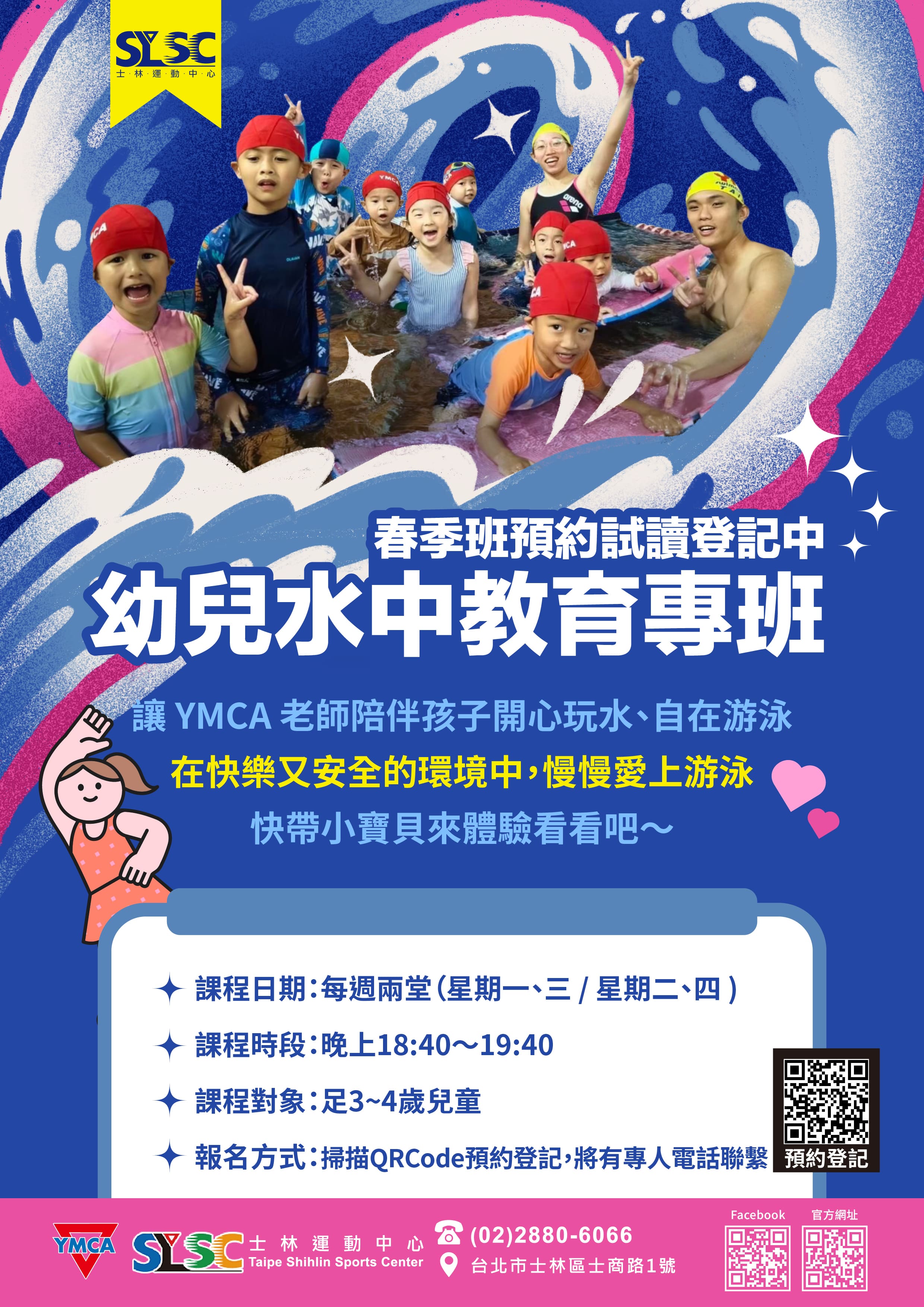春季班3y~4Y幼兒水中教育專班-試讀登記中-