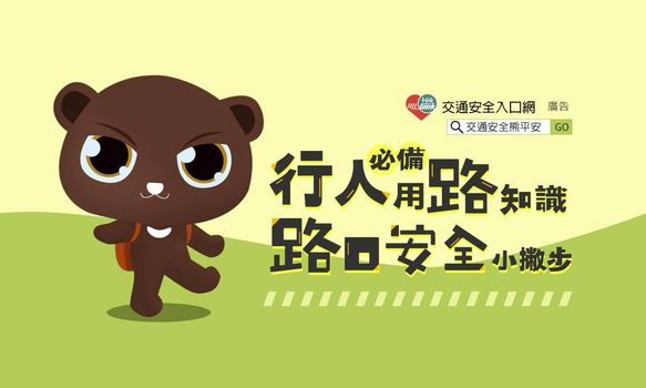 【政令宣導】路口慢看停 行人優先行