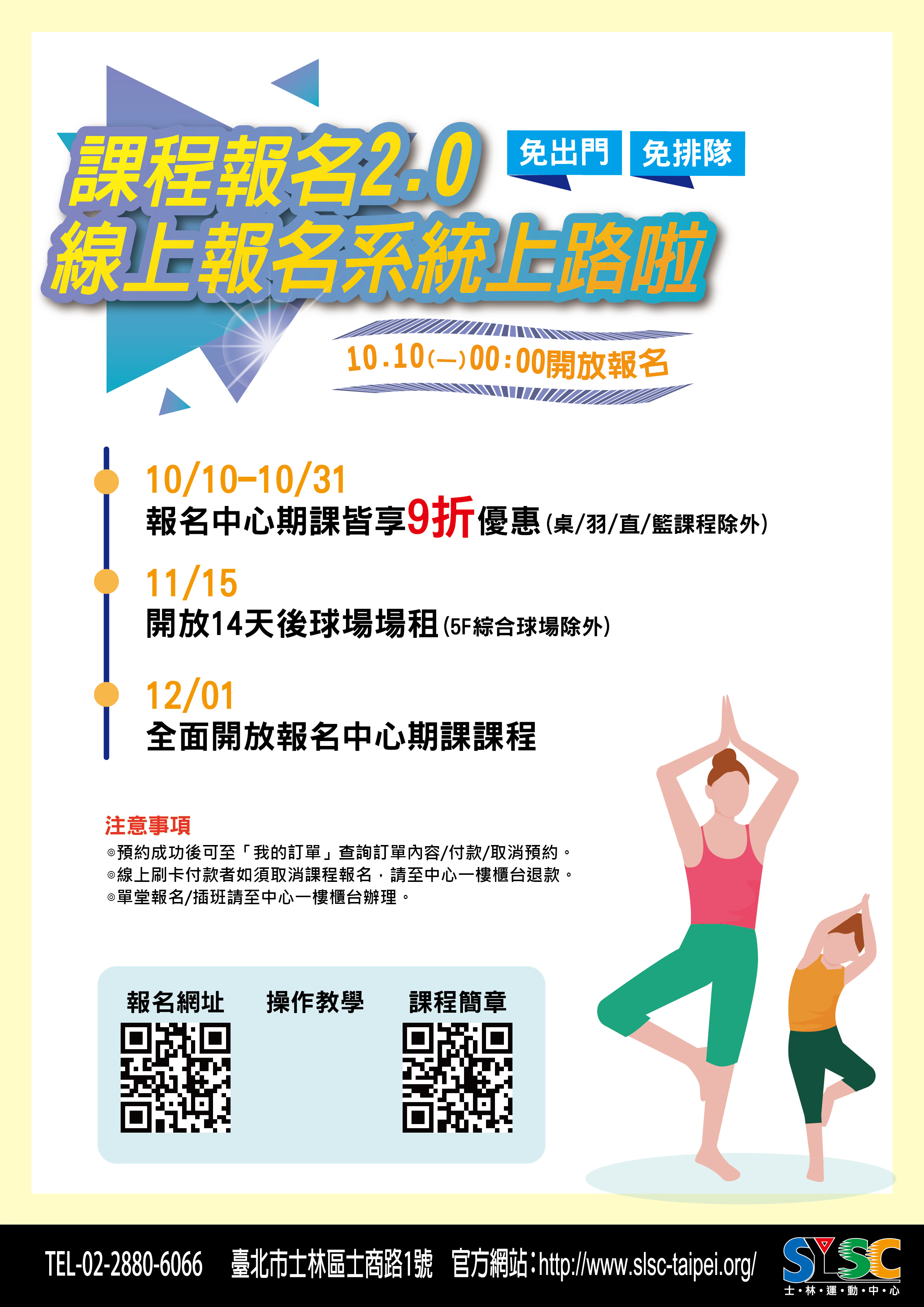 10/10~10/31【線上報名系統】試營運上路啦～優惠期間報名一律九折【11、12月期課來嚕！】【11、12月期課來嚕！】