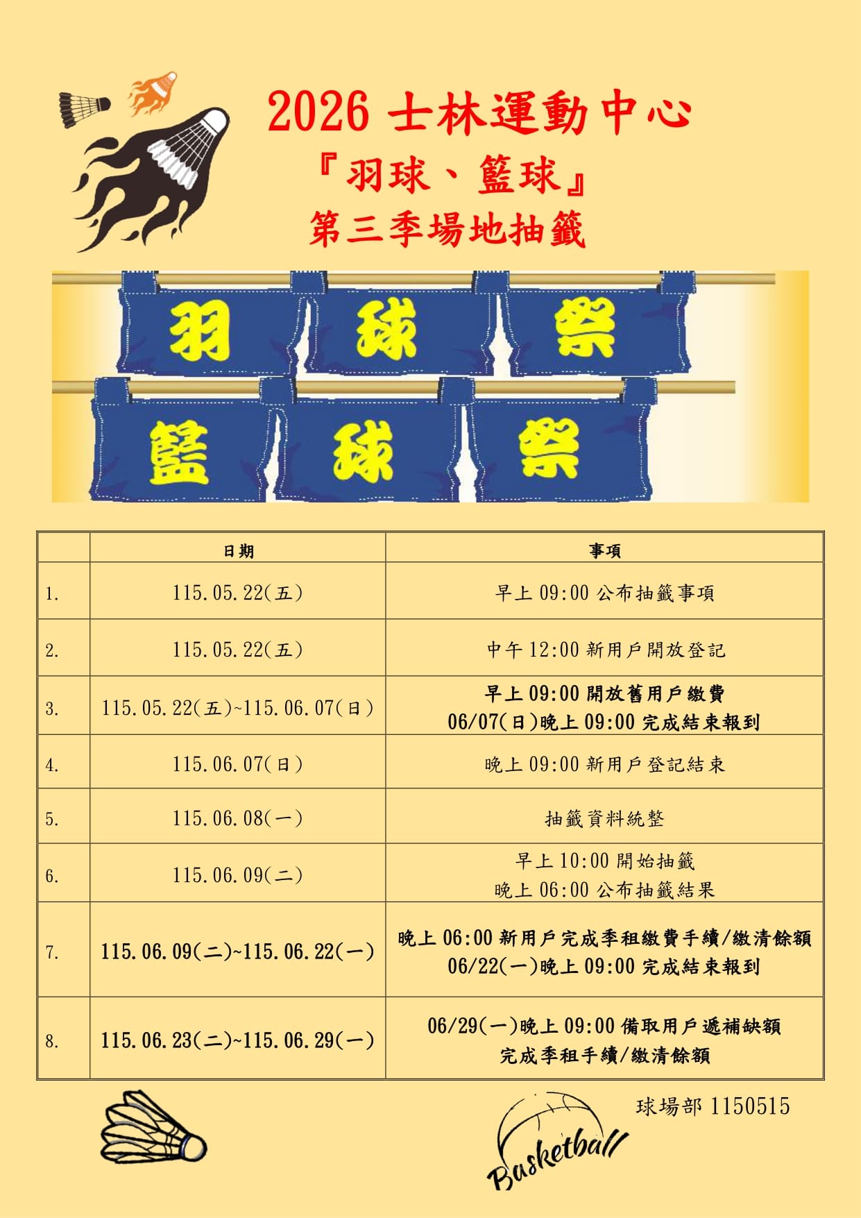 2026年第三季季租抽籤公告