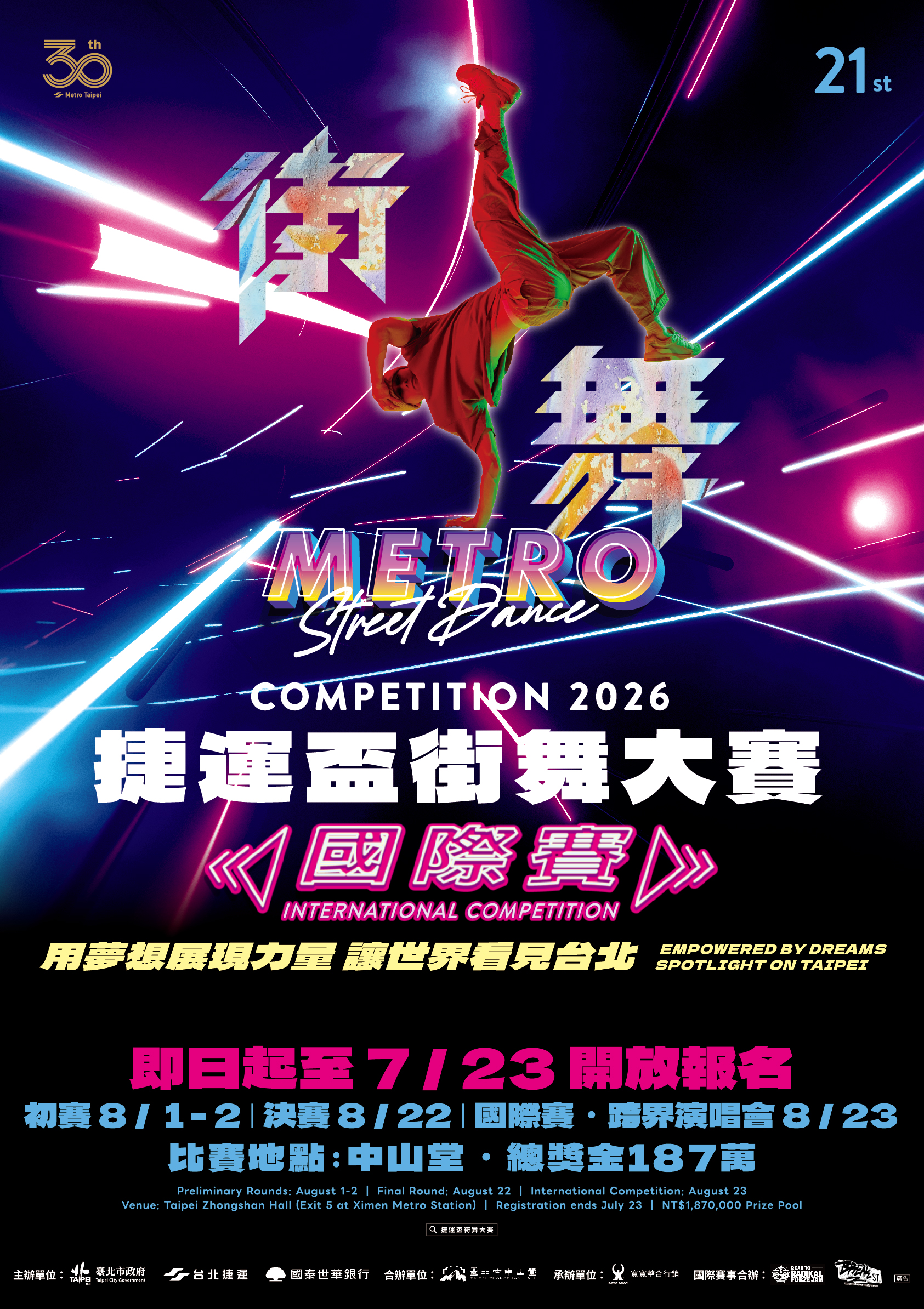 [政令宣導］2026捷運盃街舞大賽