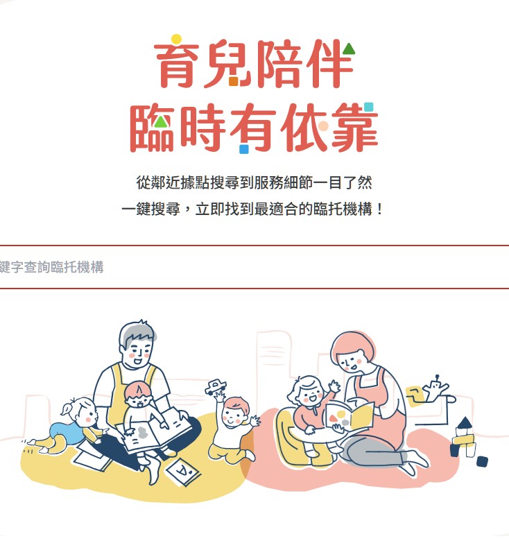 臺北市定點臨托服務
